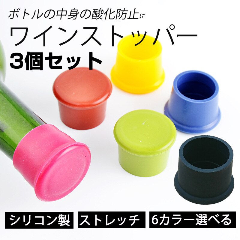 �{�g���X�g�b�p�[ 3�Z�b�g �F���R�g�ݍ��킹 �ۑ��� �V���R�� ���C���X�g�b�p�[ �_���h�~ ���� �ۑ� ���C���� �L���b�v ���C���Z�[�o�[ �{�g���L���b�v �W