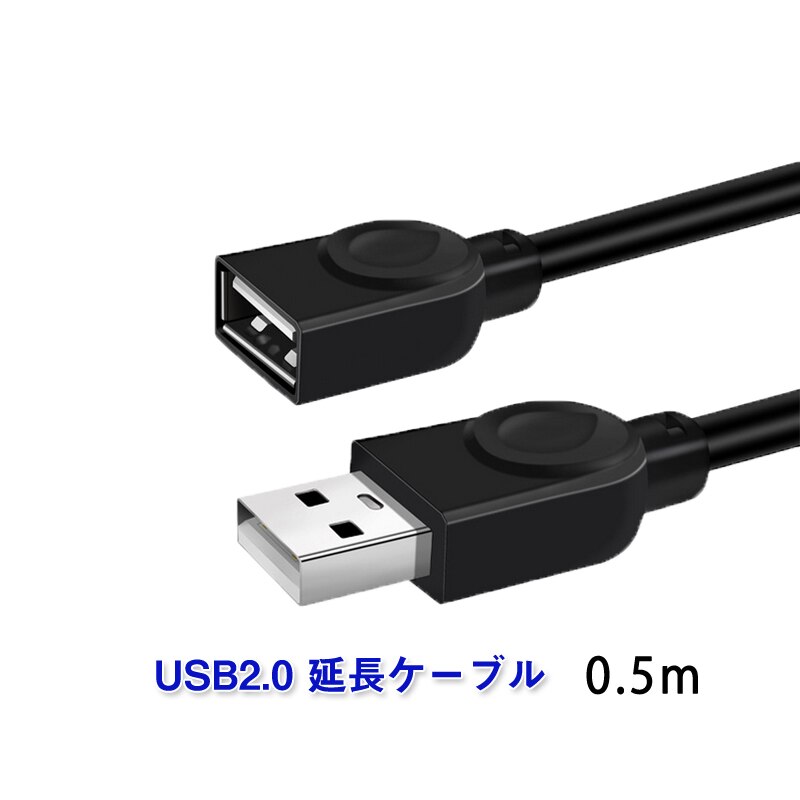 USB�����P�[�u�� 50cm USB2.0 �����R�[�h0.5���[�g�� USB�I�Xto���X �[�d �f�[�^�]�� �p�\�R�� �e���r USB�n�u �J�[�h���[�_�[ �f�B�X�N�h���C�o�[