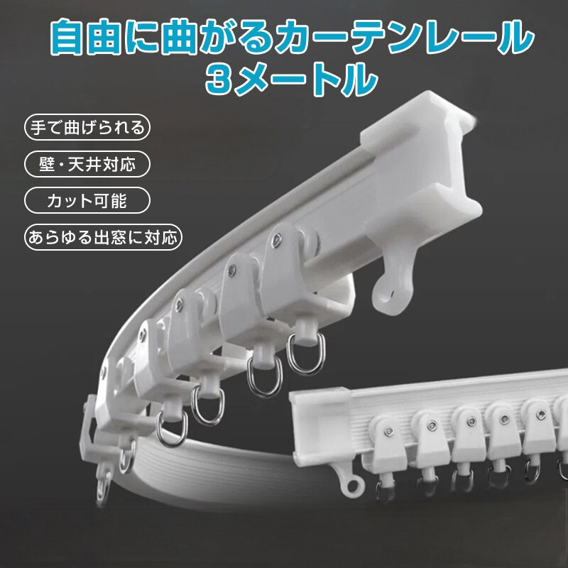 �J�[�e�����[�� ����3m ��Ő܂�Ȃ����� �o�� �V�� �� ���� �J�[�u���[�� �Ȃ��� �É� ���t���\ �ȒP DIY ���i�t�� �����J�b�g�� �͗l�ւ� �C���e���A