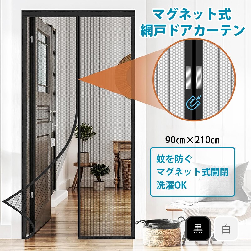 ���� �u���b�N �Ԍ� �J�[�e�� ��90cm�~��210cm �h���l�b�g �ᒠ �h�A�J�[�e�� �Ԍ˃l�b�g �J�� �É� �}�O�l�b�g �� �G�R ��t�ȒP ����� ���r���O �x�����_ ���悯�΍�