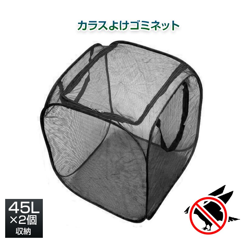 �S�~�l�b�g �J���X�悯 �܂��� ���[�o���h�t�� ���悯�J�S �S�~�{�b�N�X �J���X�΍� �h���l�b�g �S�~�u�� �t�@�X�i�[�^�C�v �S�~���[�� �h���� ���O ��������