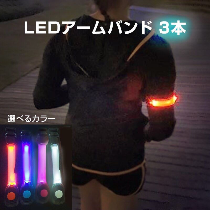 �A�[���o���h �l�C�r�[ 3�{ LED ���P�x ���C�g �_�� ���� ���S �� �铹 �����j���O �i�C�g���� �W���M���O ���]�� �X�|�[�c �U�� �ʋ� �ʊw ���邢 �Y���Ȃ� �h�� �O�b�Y