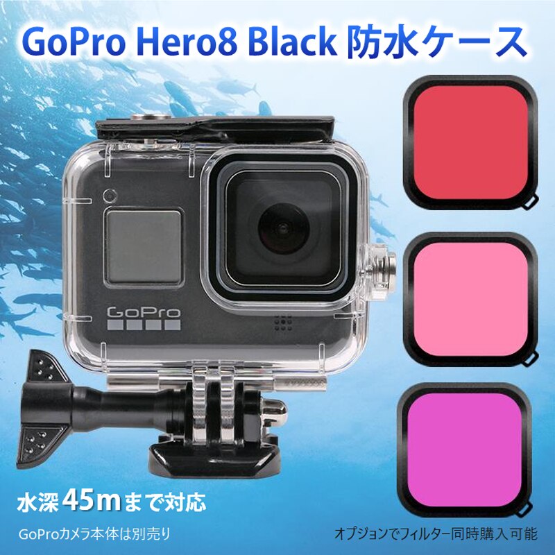 GoPro8 Gopro HERO 8 �h���P�[�X �n�E�W���O �I�v�V�����Ńt�B���^�[�����w���\ �����B�e 45m���[�E�H�[�^�[�v���[�t �_�C�r���O �S�[�v��8 �A�N�Z�T���[