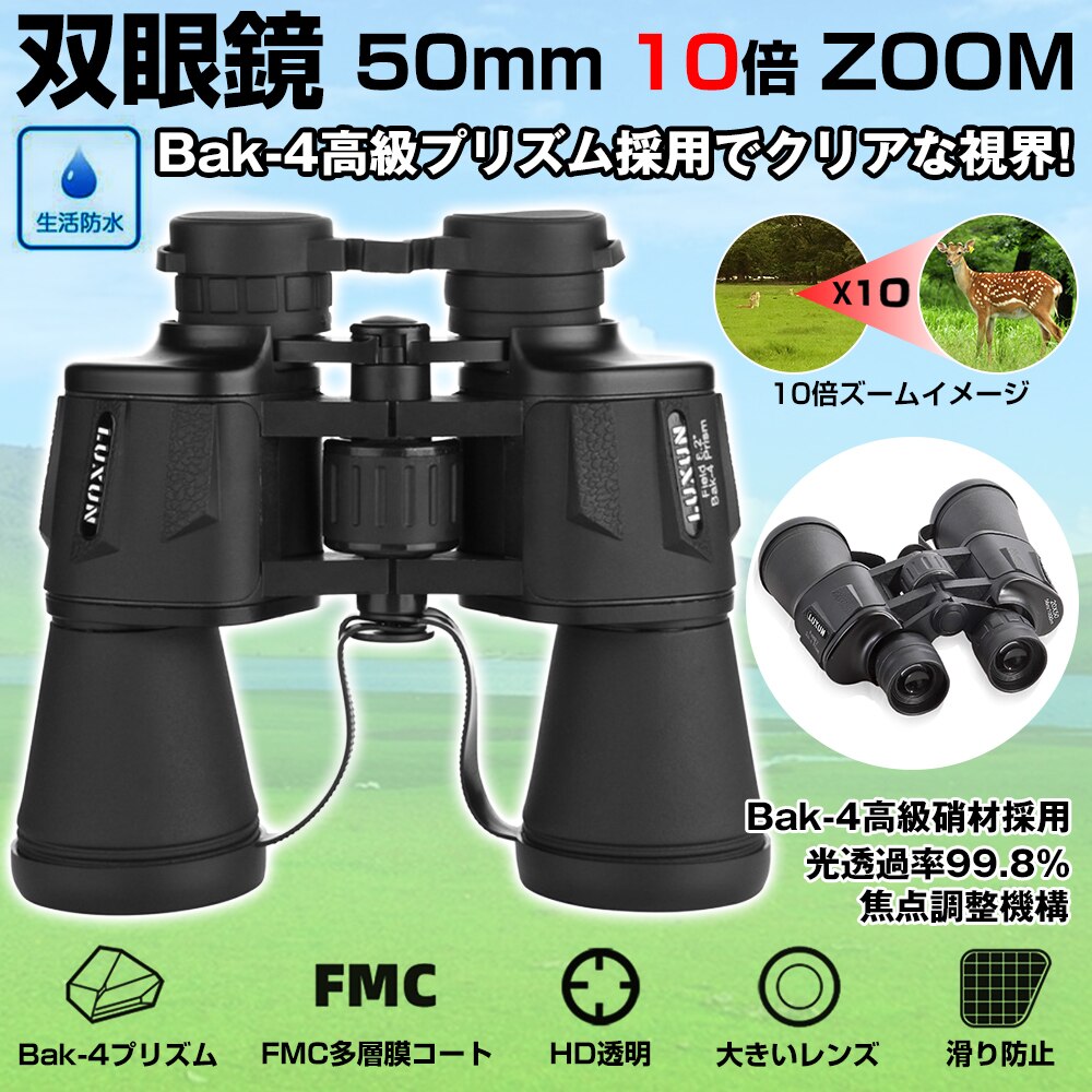 �I�y���O���X ���{�� �o�ዾ �]���� 10x50 10�{ ���L�p ���𑜓x �����ߗ� �A�E�g�h�A �쒹�ώ@ ���� �R�K�[�� �o�R �o�[�h�E�H�b�`���O ���̓��M�t�g