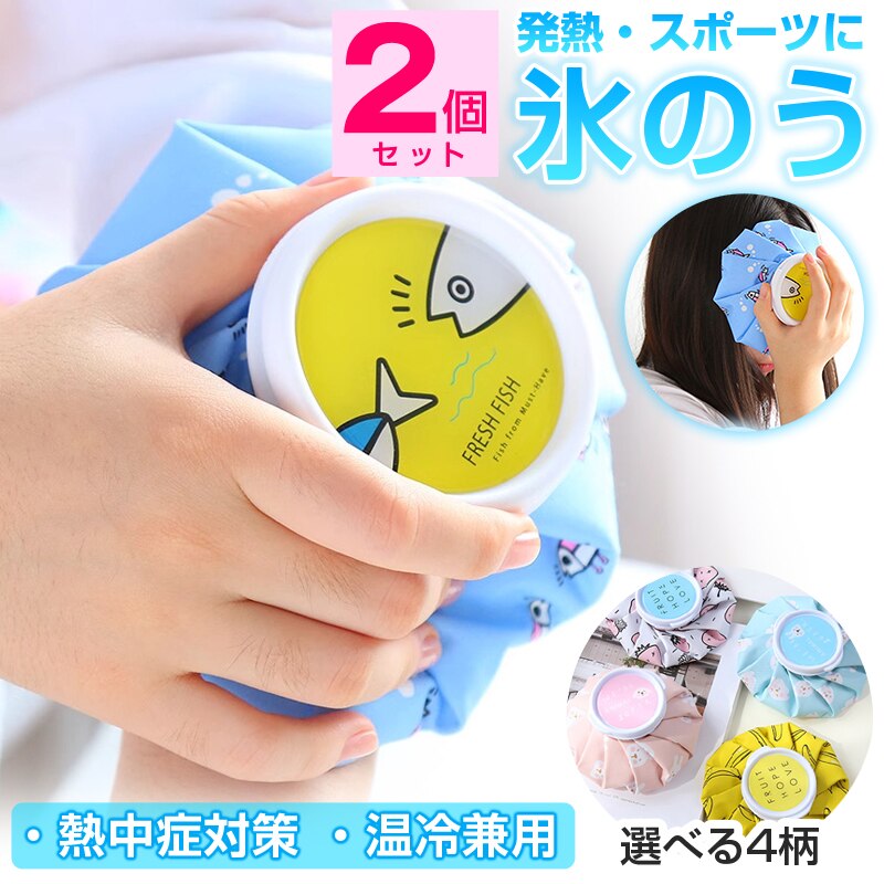 �X�̂� �������z���C�g 2�� �X�X �A�C�X�p�b�N �M���Ǒ΍� �q�� �~�j �y�� ���⌓�p ���킢�� ������� �싅 �S���t �T�b�J�[ ���M ���� ���} �A�C�V���O �����΍� ��p�O�b�Y