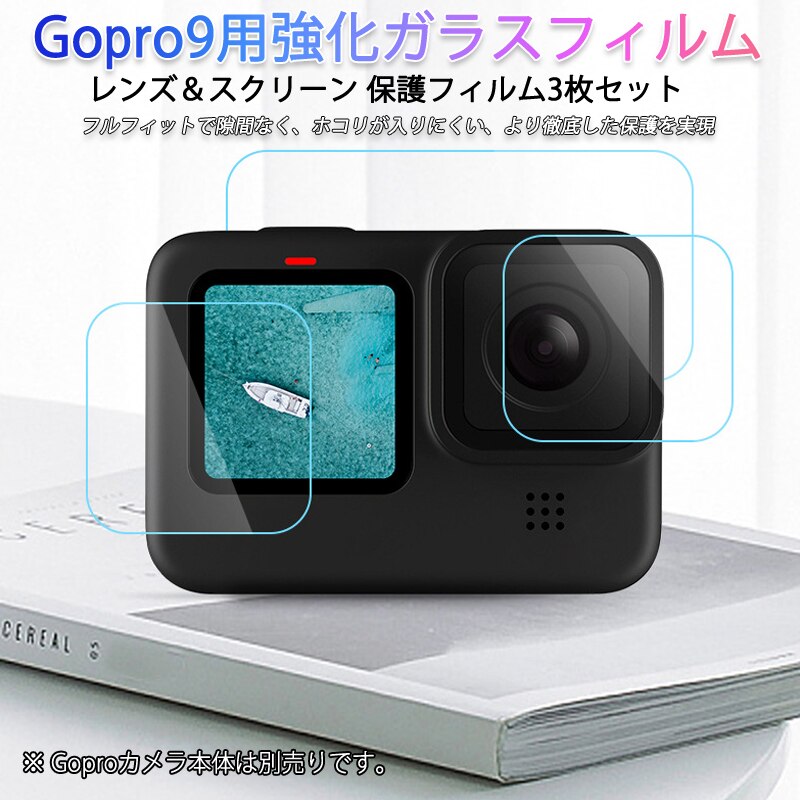 GoPro9 �p 9H�t���ی� �����K���X�t�B���� �J���������Y�t�B���� �ی�V�[�g �C�A�[�� �\��₷�� �X�N���[���{�����Y�p ����ƃz�R���Ə���h�� 3���Z�b�g