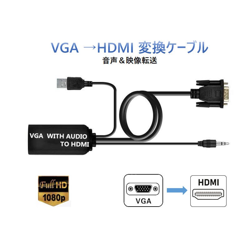 VGA���� HDMI�[�q�Ή� �ϊ��A�_�v�^ 1080P�Ή� �����f���o�� VGA�I�X��HDMI���X �A�i���O���f�W�^���ϊ� PC�p