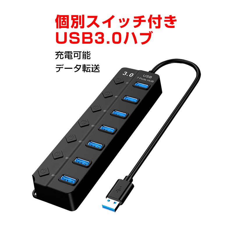 USB�n�u USB3.0 7�|�[�g USB�R���Z���g �d���t�� USB�|�[�g�g�� �[�d�� �����f�[�^�]�� �Ɨ��X�C�b�`�t�� LED���C�g�t�� �ő�]�����x5Gbps �p�\�R��