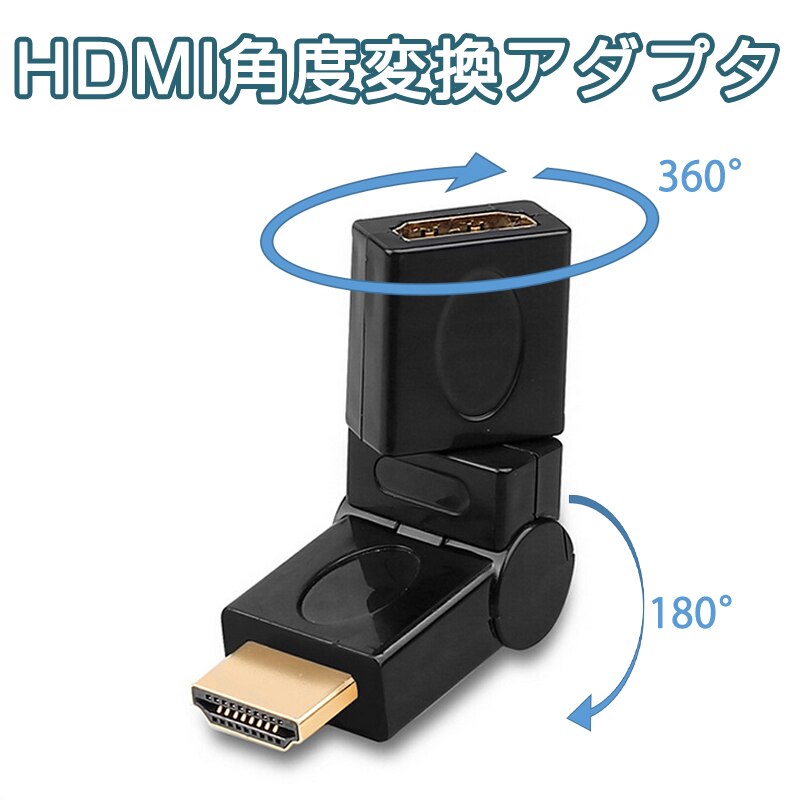 HDMI 360�� �p�x�ϊ� �A�_�v�^ �������R���� 90���`270�� ��Ȃ� ���Ȃ� �R�l�N�^�[�I�X�̃��X V1.4 1080P ���� �]�� �W��HDMI HDMI�P�[�u������ �f���h�~