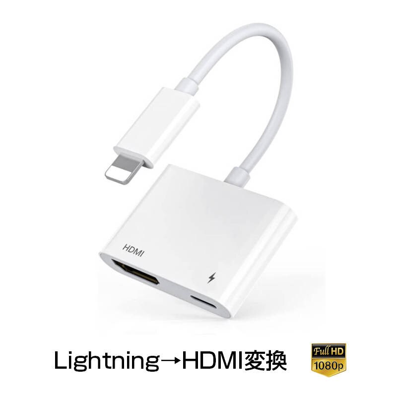 Lightning�[�q�Ή� HDMI�ϊ��P�[�u�� 1080P�Ή� �z���C�g �X�}�z�p �f���o�̓A�_�v�^