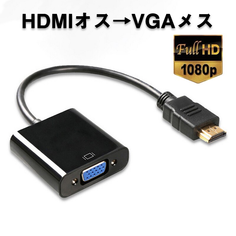 HDMI �I�X VGA ���X �ϊ��A�_�v�^�[ �� D sub 15�s�� �P���� �ϊ��P�[�u�� �R�l�N�^�[ V1.4 1080P �p�\�R�� �� ���j�^�[ �v���W�F�N�^�[ �f�B�X�v���[
