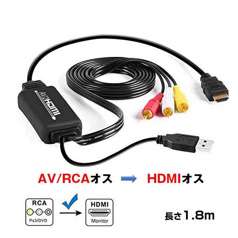 RCA HDMI �ϊ��� RCA�I�X hdmi�I�X�ϊ��A�_�v�^�[1080P av hdmi �ϊ��P�[�u�� 1.8���[�g�� �R���o�[�^�[ �R���|�W�b�g �e���r ���j�^�[�ڑ�