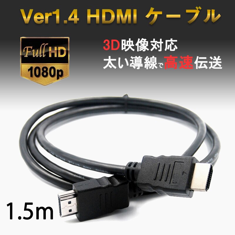 HDMI�[�q�Ή� �f���P�[�u�� 1.5m �I�X--�I�X 1080P�Ή� �f�B�X�v���C�ڑ��p �e���r�E�v���W�F�N�^�[�Ή�