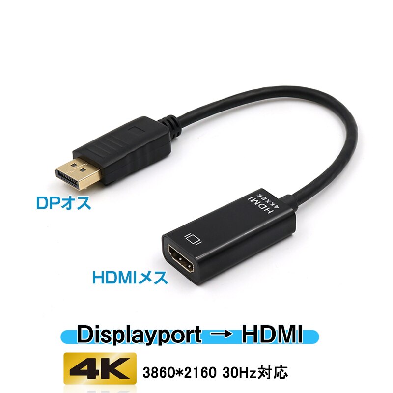 Displayport�I�X to HDMI���X �ϊ� �A�_�v�^ dp hdmi 4K �A�_�v�^ �I�X DP HDMI �f�B�X�v���C�|�[�g �P�[�u�� �A�_�v�^�[ PC ���j�^�[ �f�B�X�v���[�ڑ�