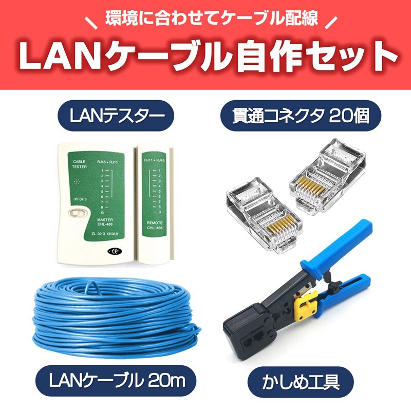 LAN�P�[�u������Z�b�g �ђʃR�l�N�^20��+�����ߍH��+LAN�e�X�^�[+CAT6ALAN�P�[�u��20m RJ45 8P6P �ђʌ^ �ȒP ���� �v���O DIY �l�b�g���[�N �z��