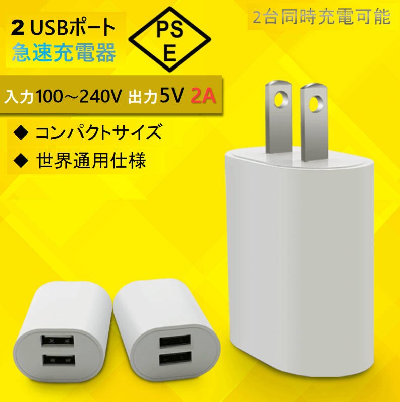 AC�[�d�A�_�v�^�[2A USB2�|�[�g  PES�F�� USB�[�d�� iPhone �[�dType-C �}�� ���� �[�d �A�b�v�� �A���h���C�h andoroid �X�}�z ipad�`���[�W���|�C���g����