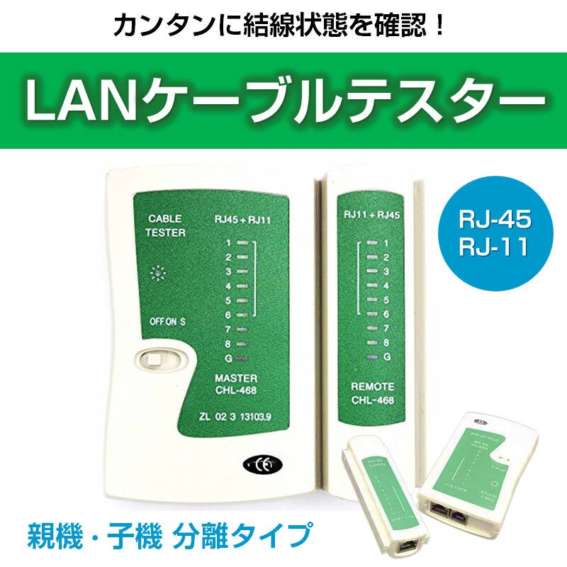 LAN�P�[�u���e�X�^�[ �e�@/�q�@�����^�C�v RJ45 RJ11�Ή� LAN�e�X�^�[ LAN�`�F�b�J�[ �ȒP ����H�� �l�b�g���[�N �z����� �ڑ��m�F ���� ���� �f��