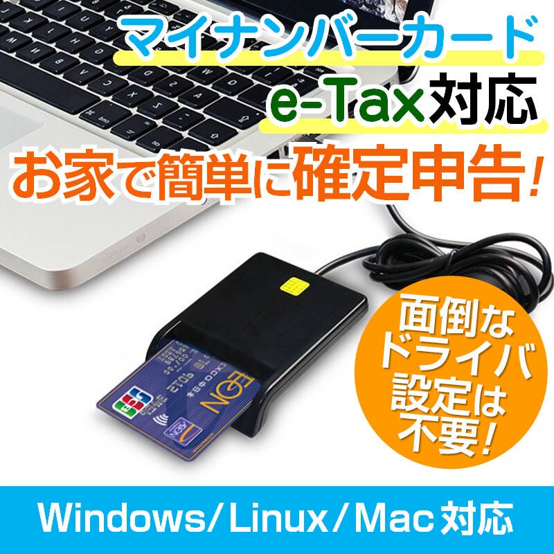 IC�J�[�h���[�_�[ ���C�^�[ USB �ڐG�^ e-Tax�Ή� �h���C�o�s�v �}�C�i���o�[�J�[�h �}�C�i�|�C���g �m��\�� �d�q�\�� Windows Mac Linux �Ή�