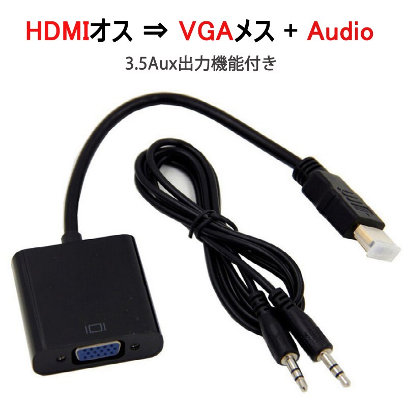 HDMI�I�XtoVGA+AUX���X 3.5mm�����@�\�t �I�[�f�B�I�W���b�N�t�� �ϊ��A�_�v�^�[ �� D-sub 15�s�� �P���� �ϊ��P�[�u�� V1.4 1080P
