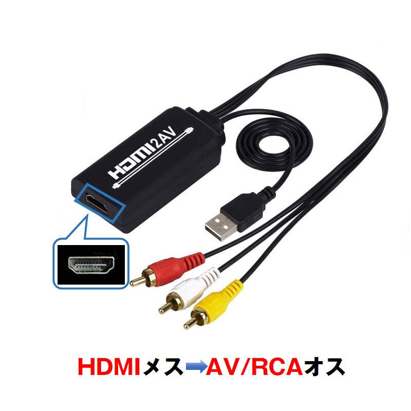 HDMI�[�q�Ή� RCA�ϊ��A�_�v�^ 1.3m �R���|�W�b�g�o�� 1080P�Ή� �e���r�E�ԍڃ��j�^�[�p �f���ϊ��P�[�u��