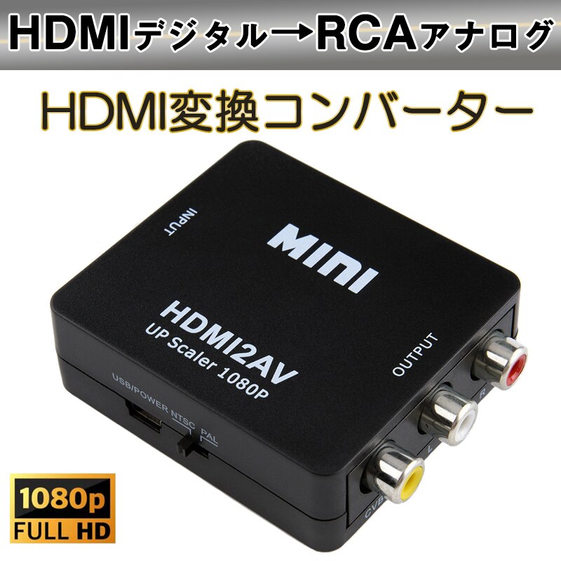 HDMI to AV �ϊ��A�_�v�^ �� �R���o�[�^�[ HDMI RCA �R���|�W�b�g �r�f�I �A�i���O �]�� CVBS L R �A�_�v�^�[ 1080P �t��HD �Ԕ����[�q �|�C���g����