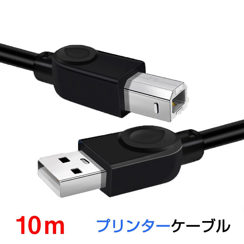 �v�����^�[�pUSB-AtoB�P�[�u�� 10m USB2.0 �R�[�h10���[�g�� USBA�I�Xto��USBB�I�X �f�[�^�]�� �p�\�R�� �X�L���i�[ �����@ �L���ڑ� �R�l�N�^ �L���m�� ���F