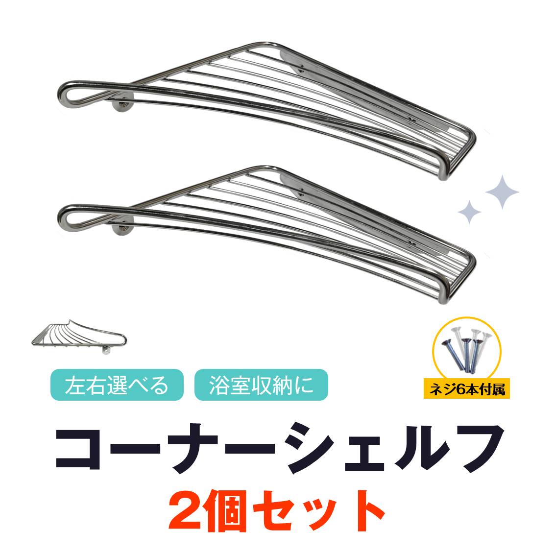 �R�[�i�[�V�F���t �E�^�C�v 2�Z�b�g �����C �V�����v�[���b�N �o�X���b�N �X�e�����X ���E�I�ׂ� �p �R�[�i�[�I �ǖ� �E�H�[�����b�N ���� �o�X���[�� ���[ �o�X�O�b�Y