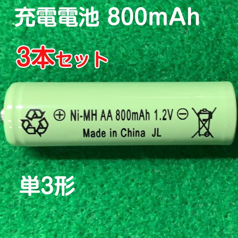 �P3�` �[�d�d�r ��e��800mAh 3�{�Z�b�g�j�b�P�� ���f 1.2V �����g�L�悯�@�̌����o�b�e���[ ���i��