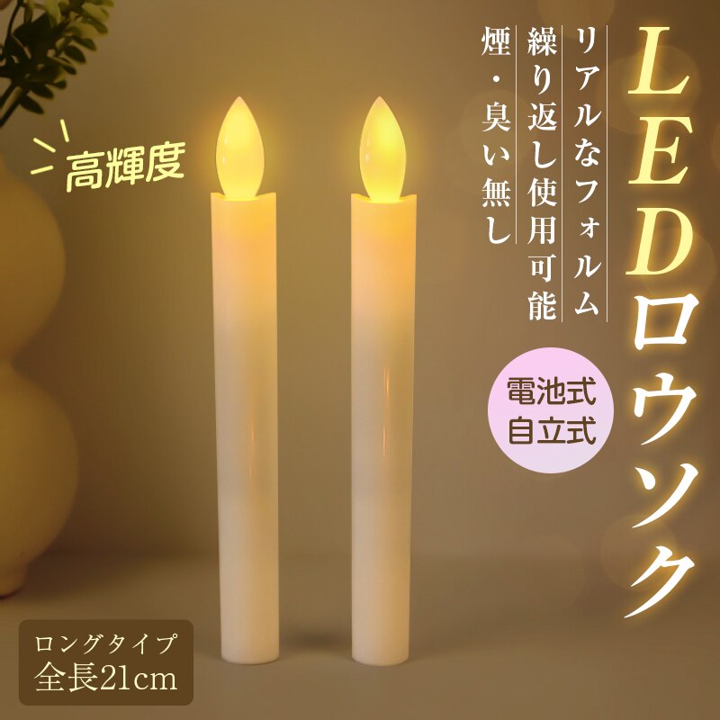 LED���E�\�N �d�r�� 2�{�� �C��Ȃ� �΂��g��Ȃ� ���S ���S �낤���� ���[�\�N ���d ���O ����� �ȒP ������ ��炬 ������ ���~ �h�� �v���[���g �S��21cm