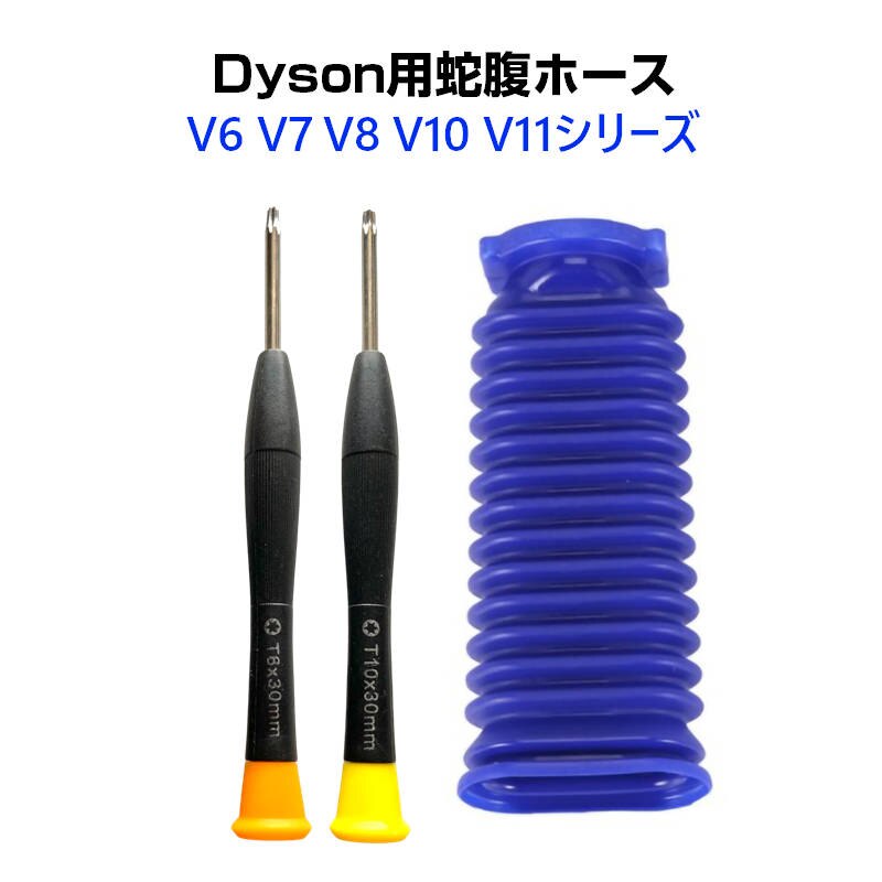 �_�C�\���|���@�p �֕� �z�[�X �݊� Dyson V6 V7 V8 V10 V11 DC74 �Ή� �\�t�g���[���[�w�b�h�p ��p�h���C�o�[2�{�t�� �C�� �����p �|���@�p�[�c ���� ����