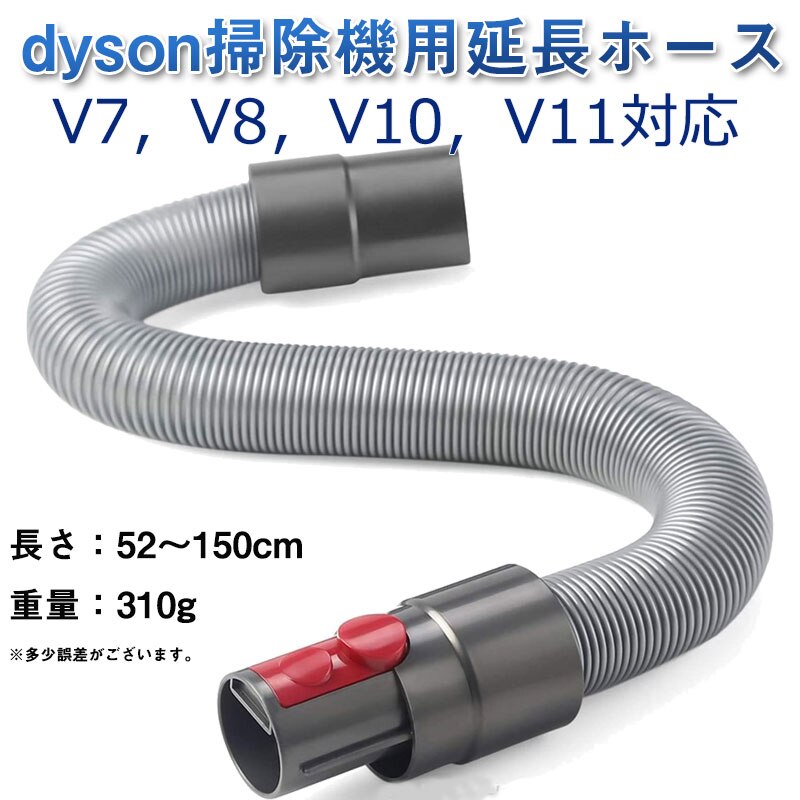 �_�C�\�� �z�[�X dyson�|���@�p �����z�[�X V7 V8 V10 V11�V���[�Y �_�炩���`���[�u �����p�C�v �� �A�^�b�`�����g �|���@�p�[�c �A�_�v�^�[ ���ԑ|��