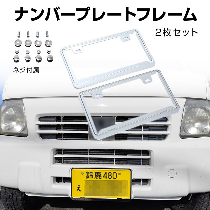 �i���o�[�v���[�g�t���[�� 2���Z�b�g �����ԗp�i���o�[�t���[�� �l�W�t�� ���ʎ� �y������ ���^���b�N �i���o�[�t���[�� �V���o�[ �X�e�����X�� �X�^�C���b�V��