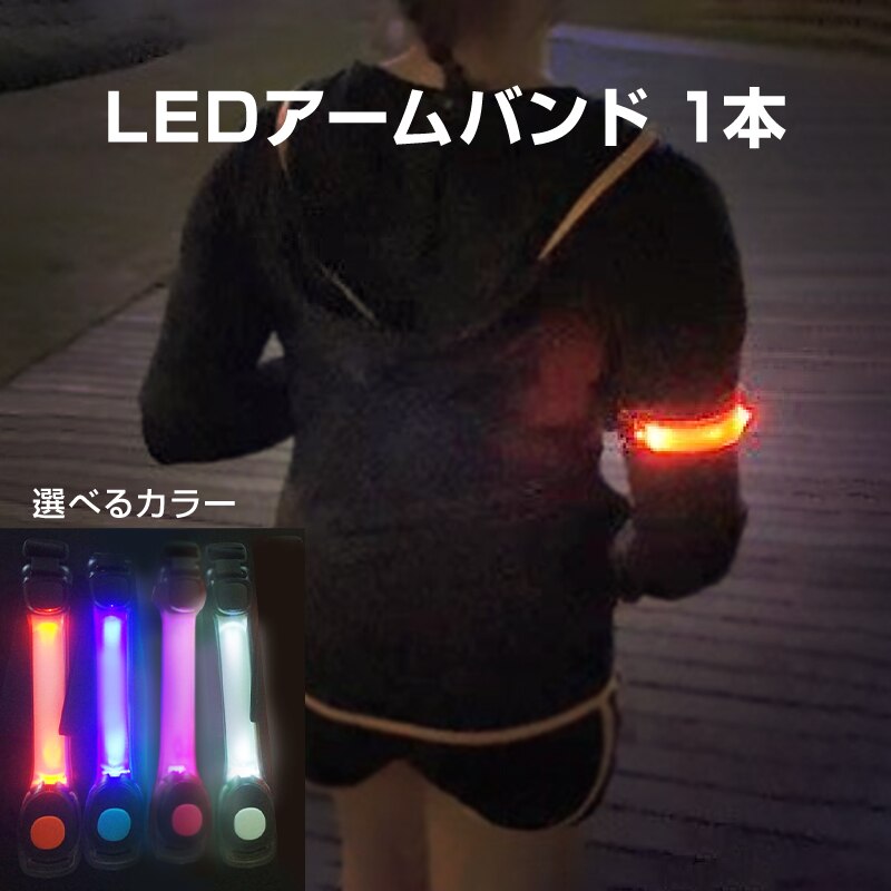 �A�[���o���h �l�C�r�[ 1�{ LED ���P�x ���C�g �_�� ���� ���S �� �铹 �����j���O �i�C�g���� �W���M���O ���]�� �X�|�[�c �U�� �ʋ� �ʊw ���邢 �Y���Ȃ� �h�� �O�b�Y