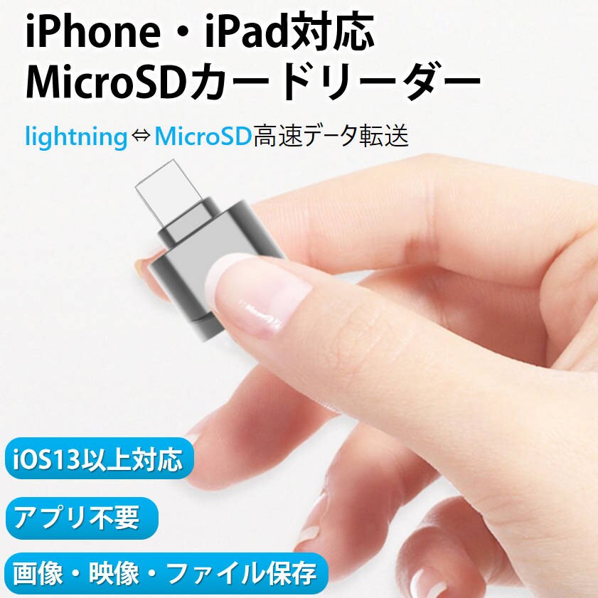 iPhone�p TF�J�[�h���[�_�[ MicroSD�J�[�h���[�_�[ iPad Lightning���C�g�j���O�Ή� �f�[�^�]�� �o�b�N�A�b�v Office PDF�t�@�C�� �X�}�[�g�t�H�� �ۑ��ړ�