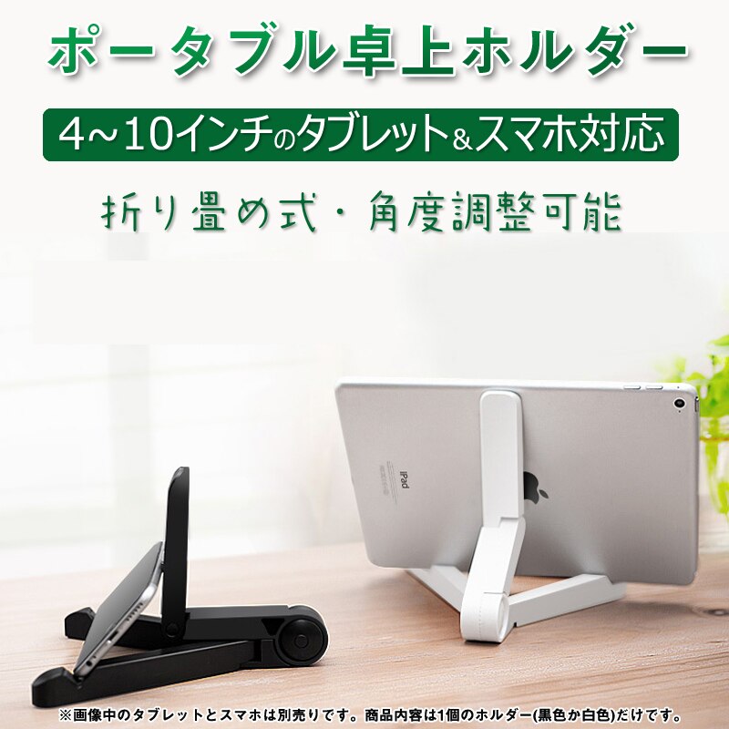 ���z���_�[ ��  �|�[�^�u���t�H�[���h�X�^���h iphone �z���_�[ �܂��ݎ� �p�x���R���� �e��^�u���b�g iPhone �X�}�z 10�C���` �X�}�[�g�t�H���Ή�