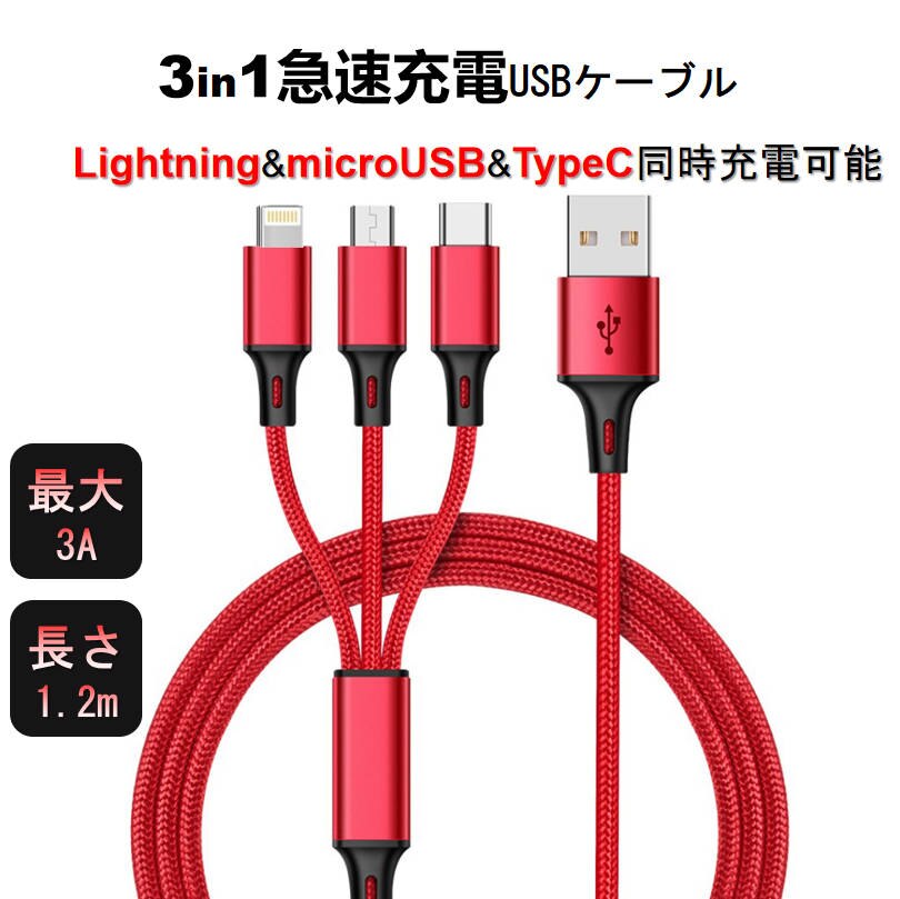 �X�}�z�[�d�P�[�u�� iPhone�Ή� �[�d�P�[�u�� Type-C microUSB lightning 3in1�P�[�u�� �}�� ���� �[�d �A���h���C�h andoroid �X�}�z pro �|�C���g����