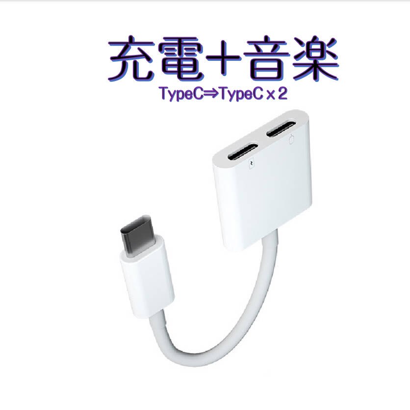 USB type-C �C���z���Ə[�d�R�l�N�^�[ �C���z�� �ϊ��A�_�v�^ �C���z���ϊ��P�[�u�� Android �_�u��TypeC���X�W���b�N typec ���� �ʘb �Q�[�� ���y�[�d ����