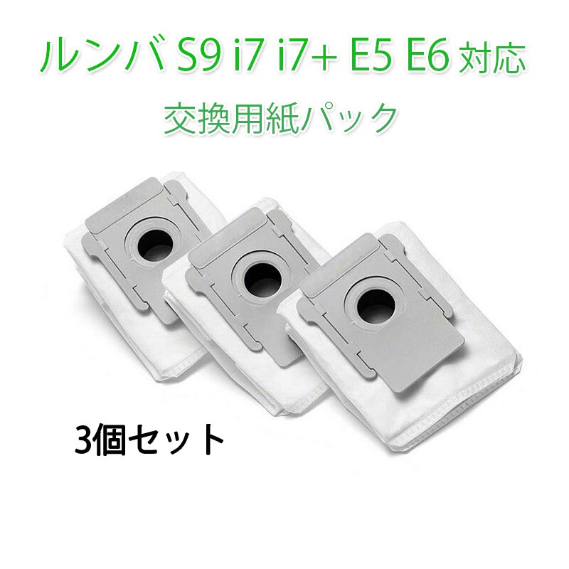 irobot ���o�b�O3�Z�b�g roomba e5 e6 i7 i7+ S9 S9+�����p�S�~���W���� �_�X�g�o�b�O �A�C���{�b�g �����oi7 S9�V���[�Y �Ή��݊��i ��������