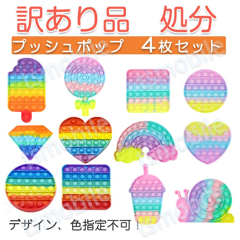 �󂠂� �v�b�V���|�b�v 4���Z�b�g ��� �o�u�� ���� �p�Y�� �u���b�N �X�N�C�[�Y ���� �m��ߋ� �V���R�� �v�`�v�` �J���t�� �������� �q�� �v���[���g