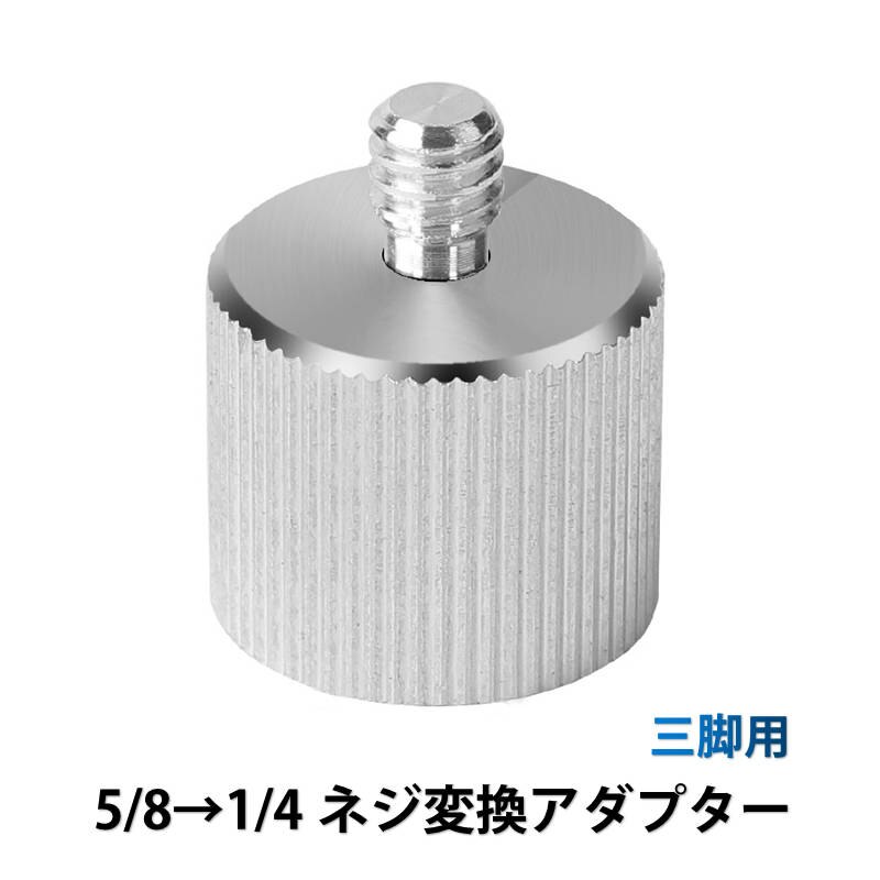 �l�W�ϊ��A�_�v�^ 5/8�l�W��1/4�l�W�֕ϊ� 5/8 1/4 �ϊ� �l�W�A�_�v�^�[ �O�r�p