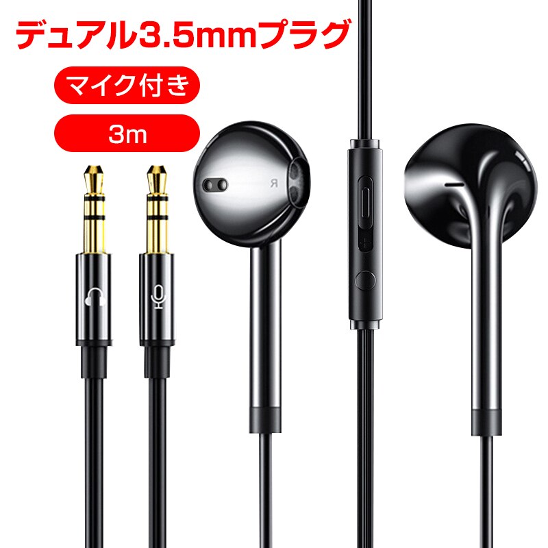 3.5mm�f���A���v���O �C���i�[�C���[�^ �C���z�� �}�C�N�t �p�\�R���p ����3m �ʘb�\ ������ �C���t�H�� �L�� �Q�[�� �f�X�N�g�b�vPC �e�����[�N �����[�g��c