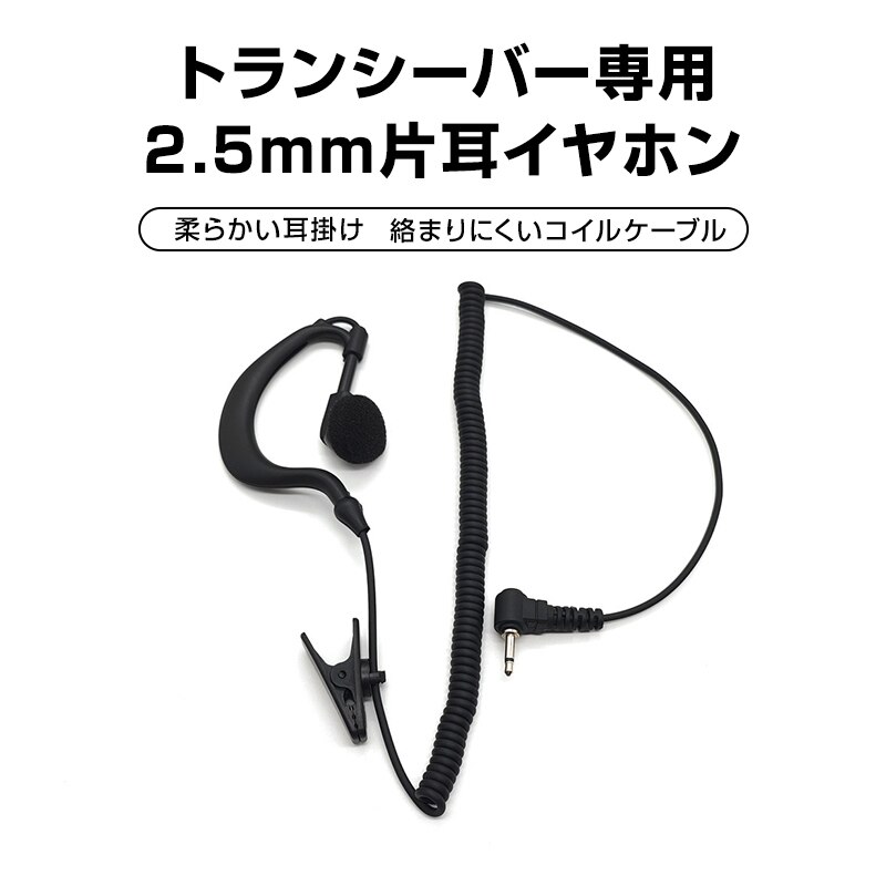 2.5mm 1�s�� �g�����V�[�o�[��p ���|���^ �Ў� �C���z�� ICOM ALINCO �Ή� �ėp ���� ���V�[�o�[ �ɂ��Ȃ�Ȃ� �m�C�Y�L�����Z�� �����Ή� �J�[���R�[�h �Ɩ��p