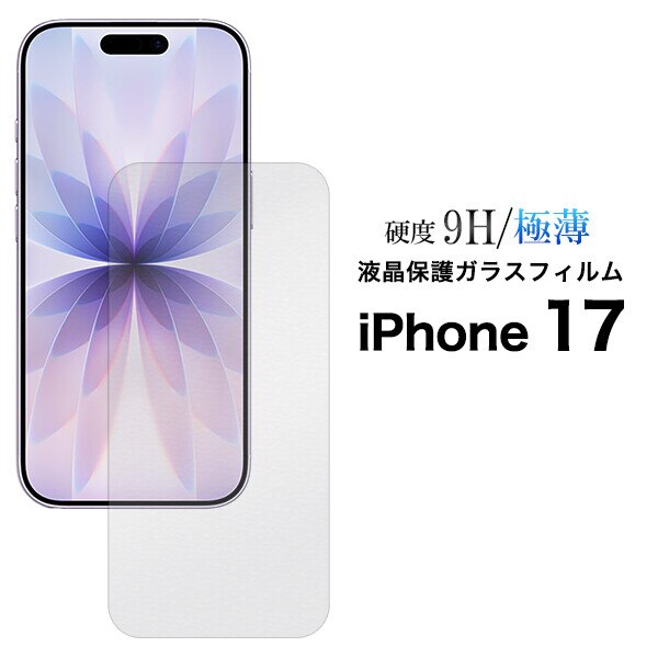 �yiPhone17��p�z iPhone17 �K���X�t�B���� iPhone AIR �K���X �t�B���� �ی�t�B���� �X�}�z�t�B���� iPhone�t�B���� iPhone17�K���X�t�B���� iPhone17�t�B���� iPhone17�ی�t�B���� iPhoneAIR