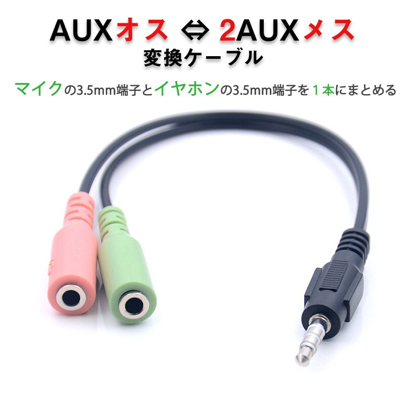 aux�P�[�u�� 3.5mm�I�X�� 3.5mm���X�~2 �ԗ΃W���b�N AUX�A�_�v�^ 2�� 1�� �ϊ��P�[�u�� 15cm �X�s�[�J�[���C���z���ƃ}�C�N�����g�p �y�� �X�}�z Mac�Ή�