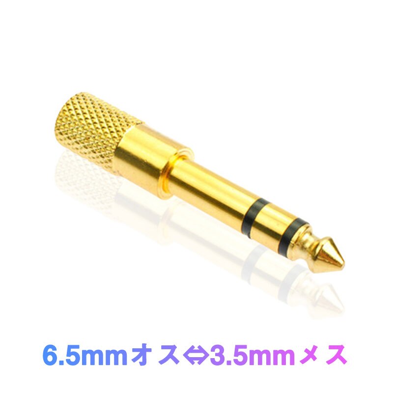 aux�A�_�v�^�[ �����b�L 6.5mm�I�X�� 3.5mm���X �R�l�N�^ 3.5AUX�W���b�N AUX�A�_�v�^ �w�b�h�z�� ��6.5mm ��3.5mm �ϊ� �X�s�[�J�[ �C���z�� �}�C�N �y��