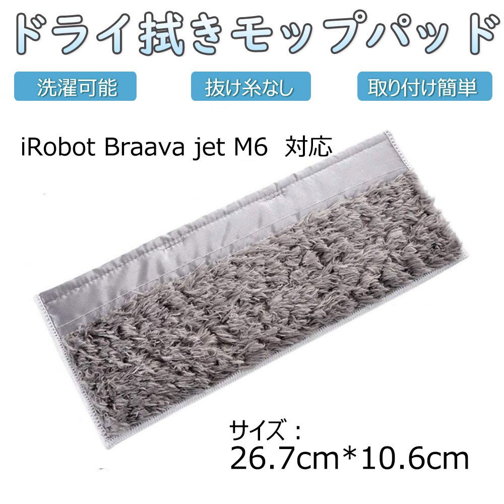 �h���C�@�����b�v�p�b�h �O���[�F�J�K�� iRobot Braava Jet M6 �A�C���{�b�g�u���[�o�W�F�b�g�Ή��݊� �����p�N���j���O�p�b�h �X�y�A�N���X �􂦂�