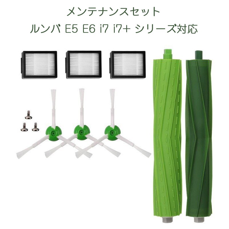 irobot roomba e5 e6 i7 i7+�����e�i���X�Z�b�g ���[���[�u���V*2 �G�b�W�u���V*3 �_�X�g�J�b�g�t�B���^�[*3 �Z�b�g �A�C���{�b�g �����oi7 �V���[�Y �Ή��݊��i