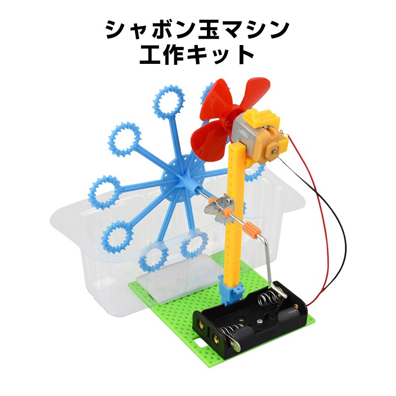 �V���{���ʃ}�V�� �H��L�b�g ��� �o�u�����[�J�[ �A ���� ���R���� �ċx�� ���w�� �}�H ���� �g�ݗ��ĊȒP �Ȋw �������� ���� �q�� �v���[���g �m��ߋ�