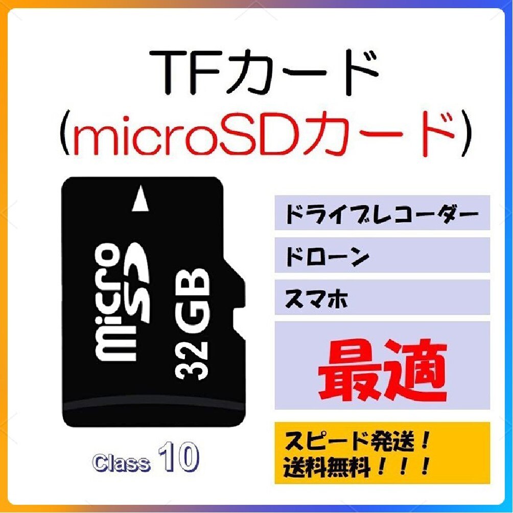 microSD�J�[�h 32GB �}�C�N��SDHC 32GB C10 TF�J�[�h SD�J�[�h ���� �}�C�N��SD�J�[�h �h���C�u���R�[�_�[ �h�ƃJ���� DV ���掿�^�� ���y �ۑ��p
