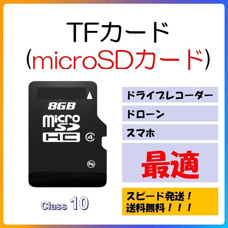 microSD�J�[�h 8GB C10 TF�J�[�h�}�C�N��SDHC  �}�C�N�� SD�J�[�h ���� �}�C�N��SD�J�[�h �h���C�u���R�[�_�[ �ʐ^ ���y �f�[�^�ۑ��p �������J�[�h